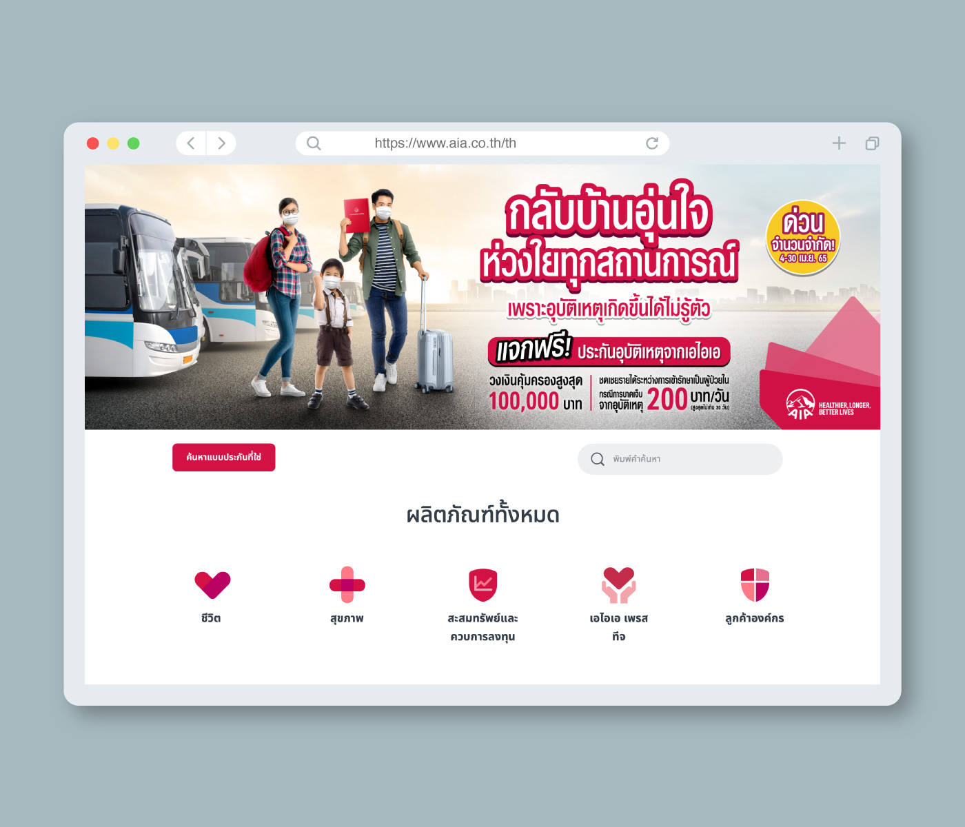 AIA FreePA22 Web Desktop