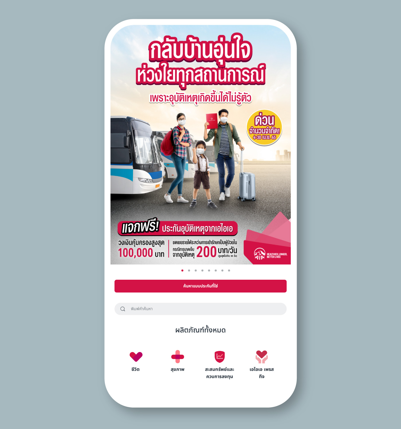 AIA FreePA22 Web Mobile