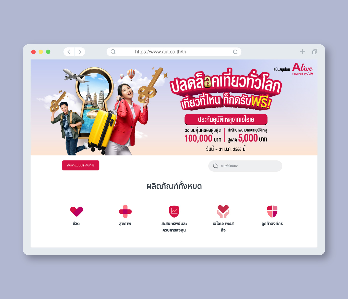 AIA FreePA23 Unlock Web Desktop