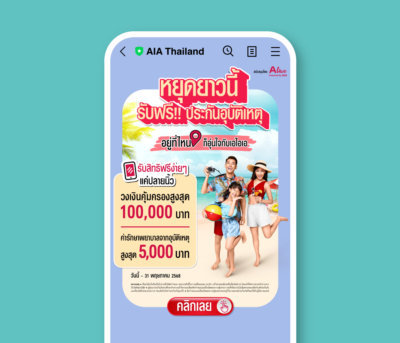 AIA FreePA25 SK Refresh Line