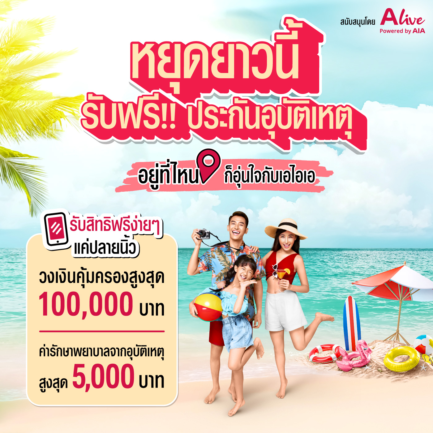 AIA FreePA25 SK Key Visual Retouch