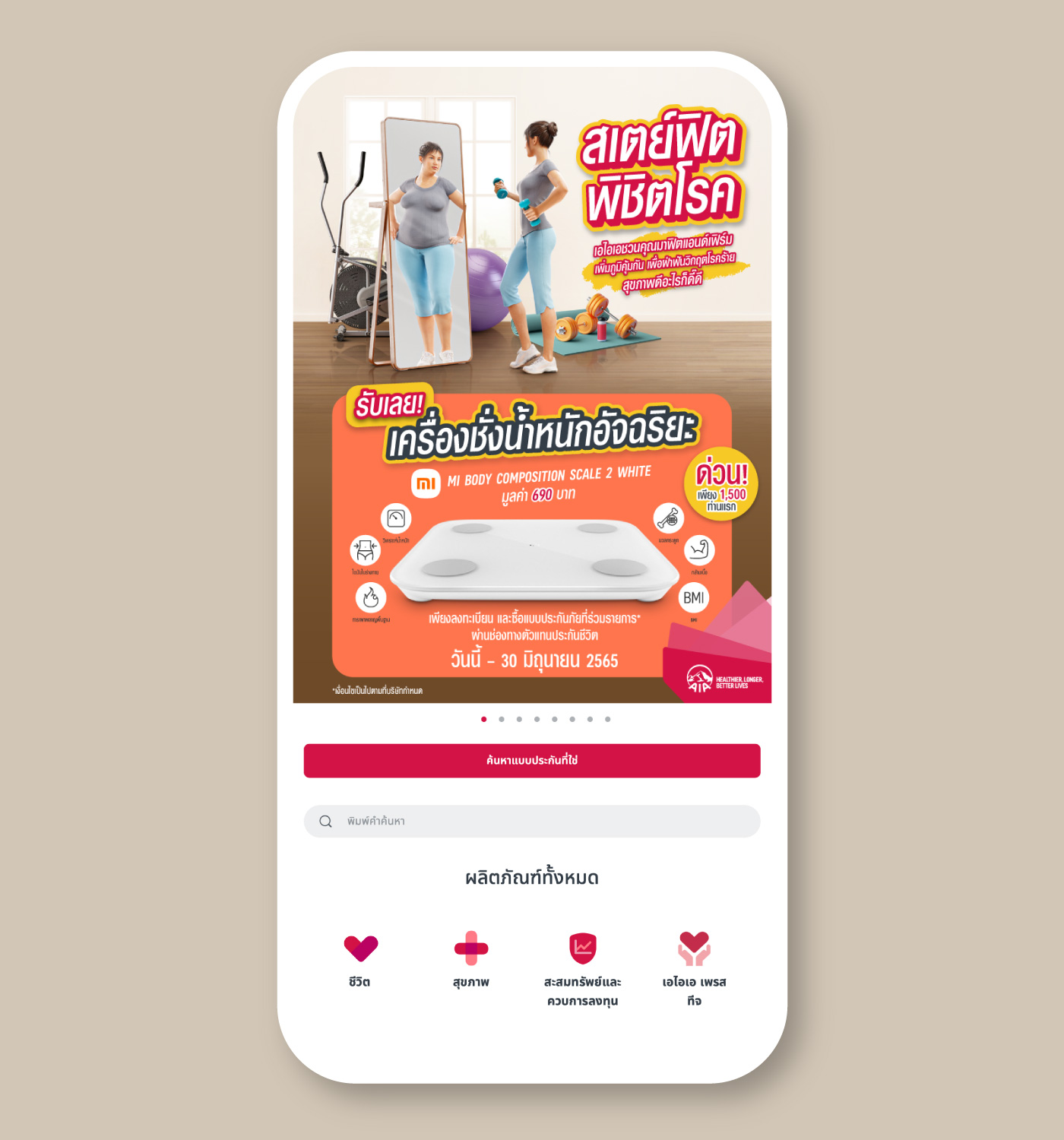 AIA Stay Fit Web Mobile