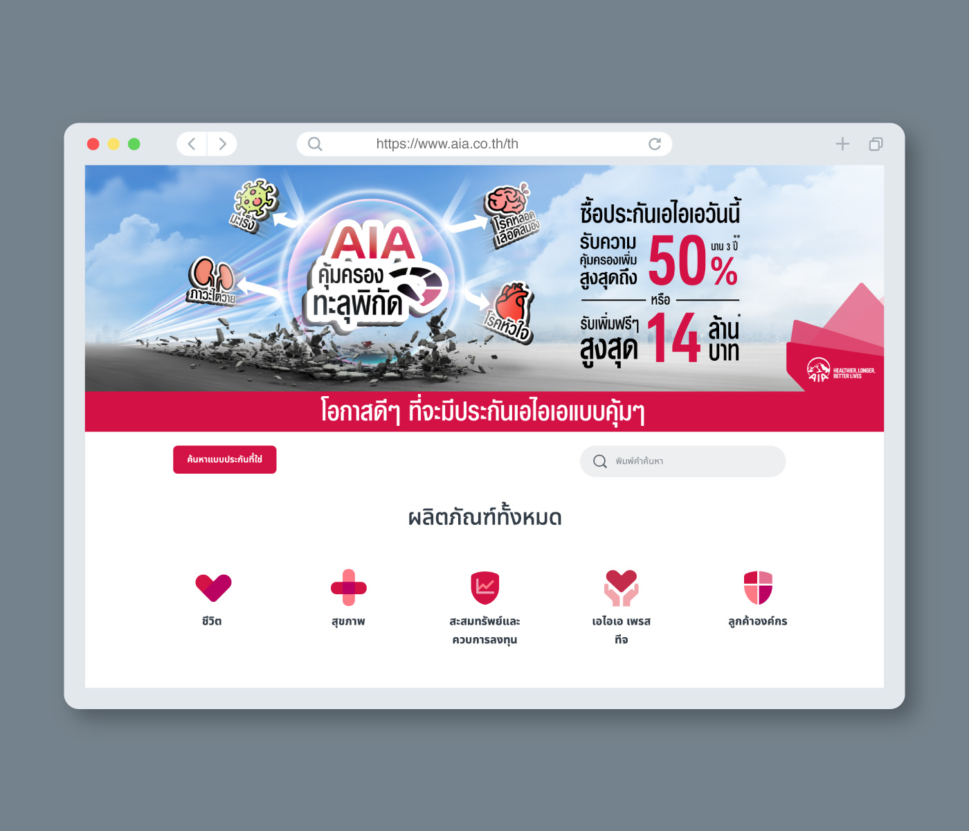 AIA SA Booster Web Desktop