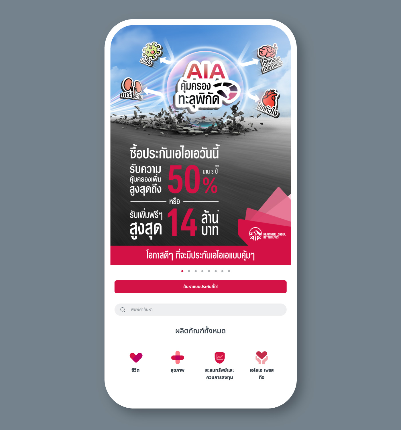 AIA SA Booster Web Mobile